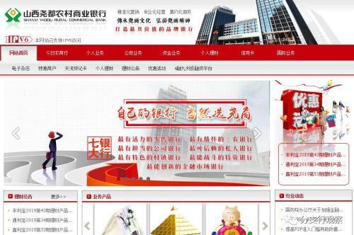 山西尧都农商行:七最银行涉嫌虚假宣传 贷款逾期企业包装成信用A级