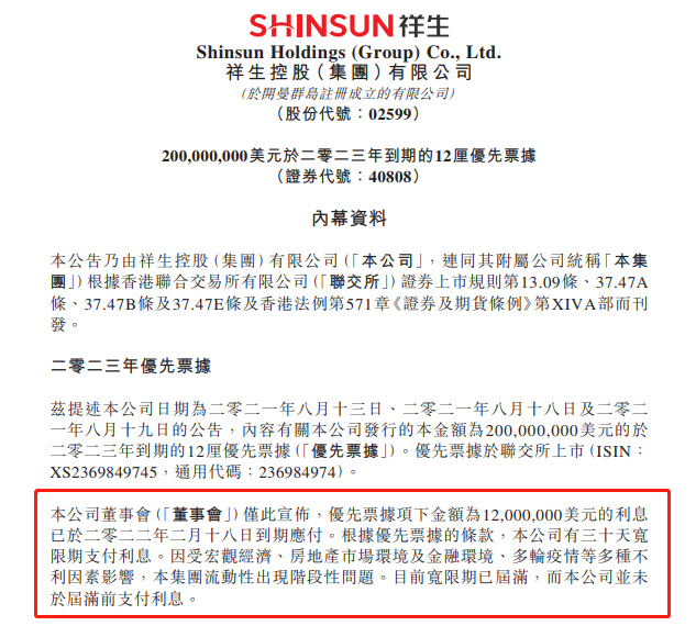 负债1500多亿！又一千亿房企爆雷了