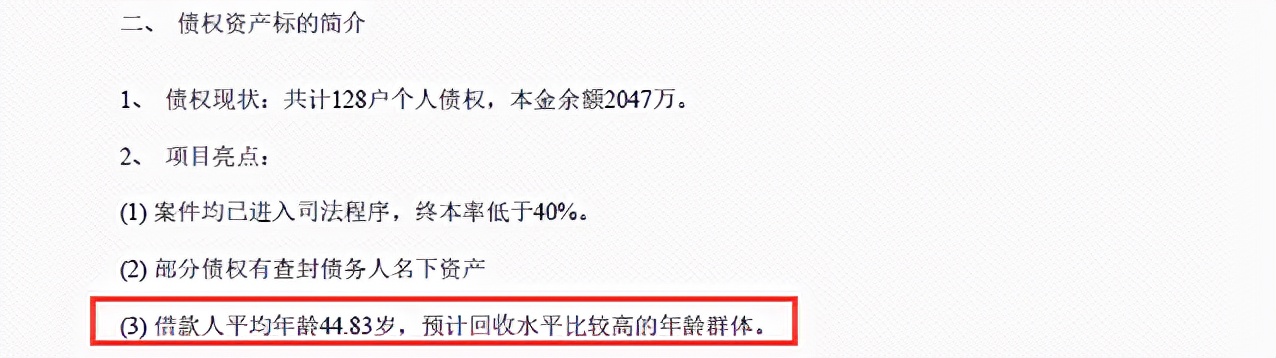 1924个中年人欠平安银行贷款年底被集中拍卖 本金6个亿 利息14亿