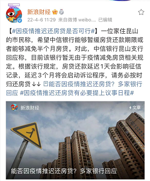冲上热搜！延期还房贷！苏州多家银行表示...