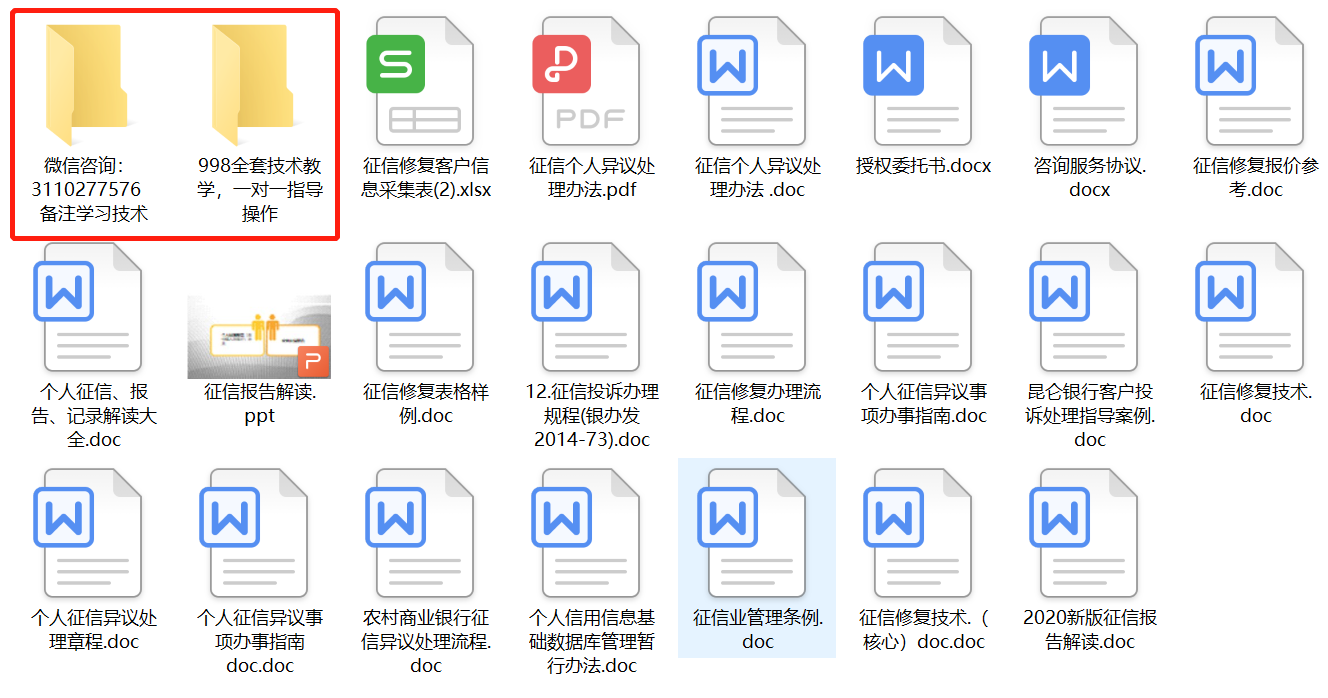 2022最新“征信修复”“停息挂账”“信用卡退息”等技术详细操作教程（附内部资料）