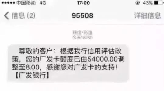 央行点名批评！有人信用卡额度直接从5万降至8元