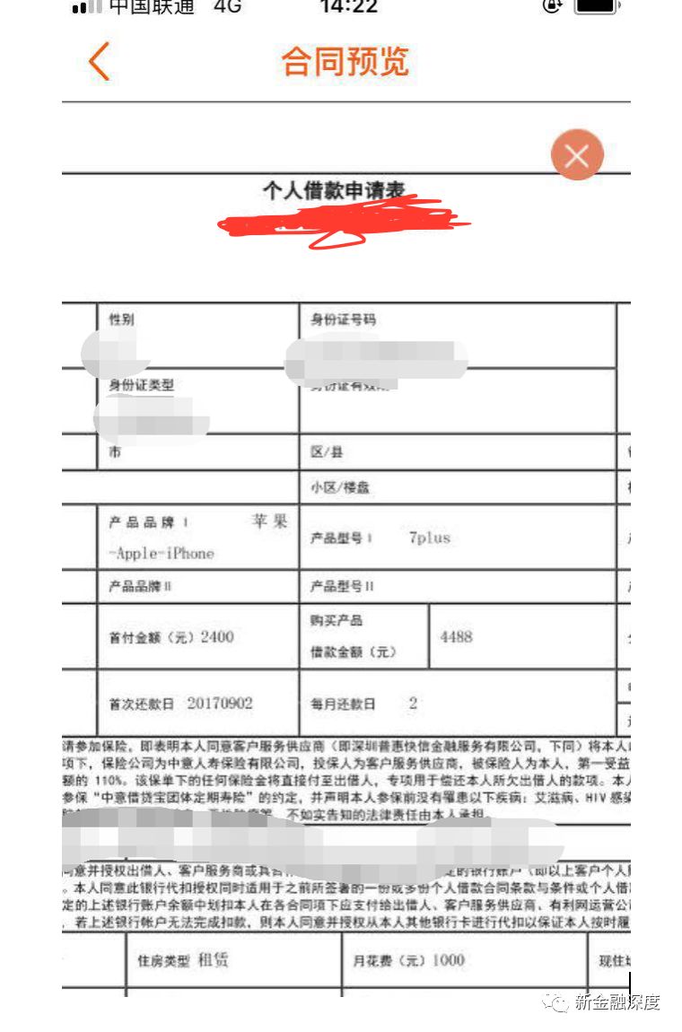 分期借款合同被拿走，普惠快信“套路”消费者没商量！