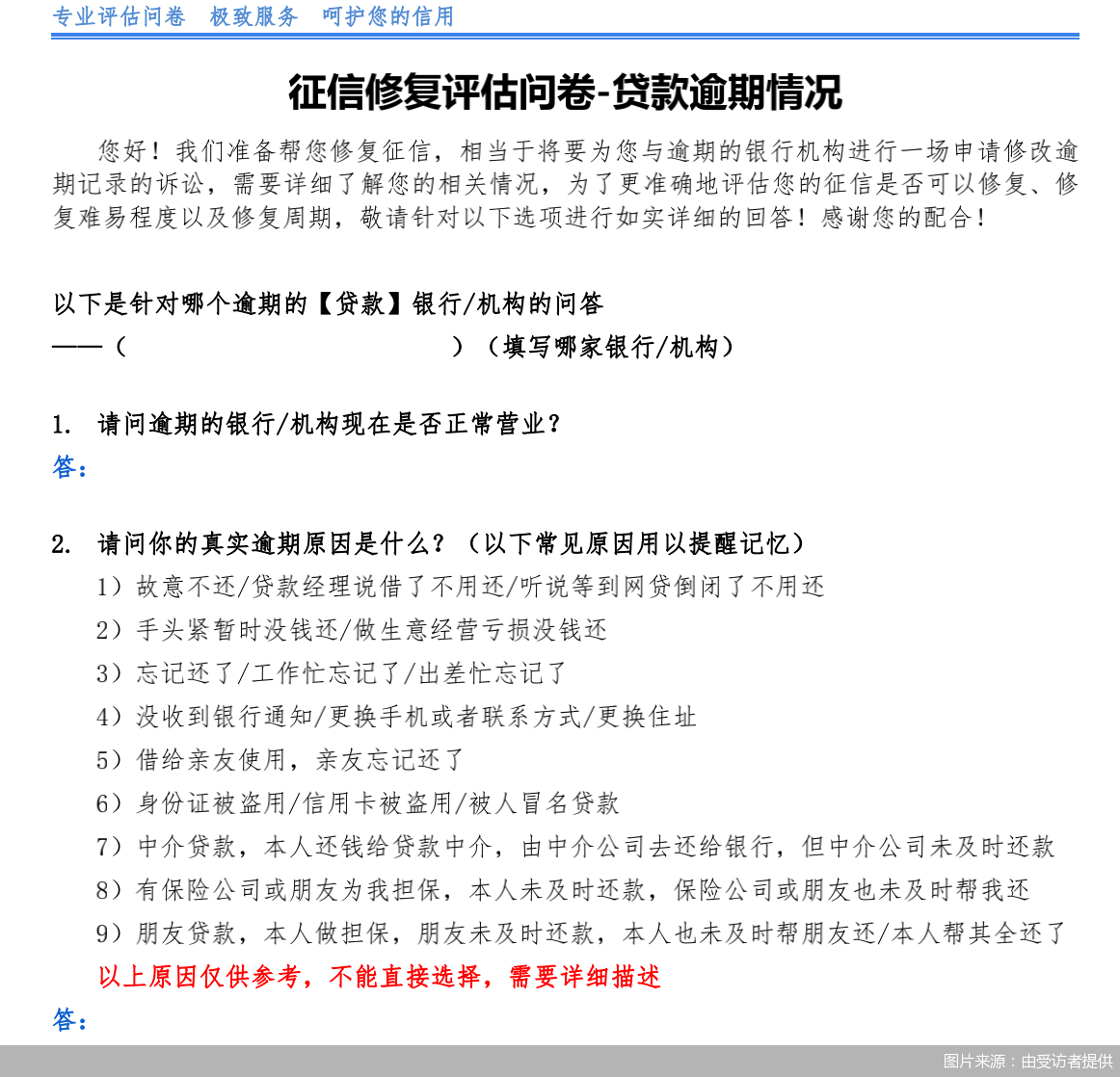 征信修复“智商税”（二）|房产中介、小贷机构成线下客源 报价混乱遭用户质疑