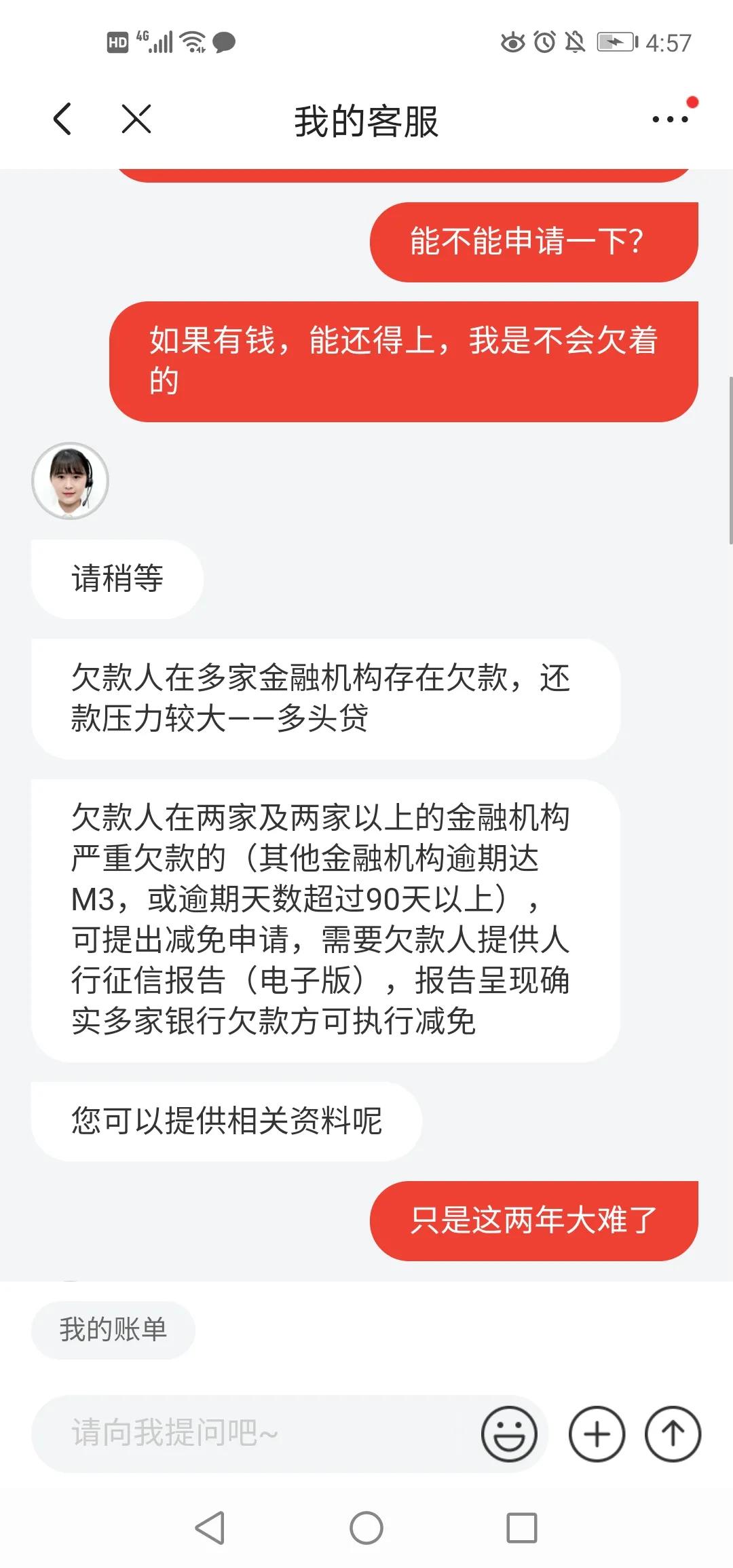 京东金条逾期，今天种客服沟通的过程……换个人就翻脸了呢？