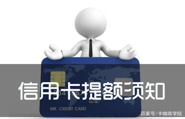 信用卡提额实测攻略，2019年最新信用卡提额技巧