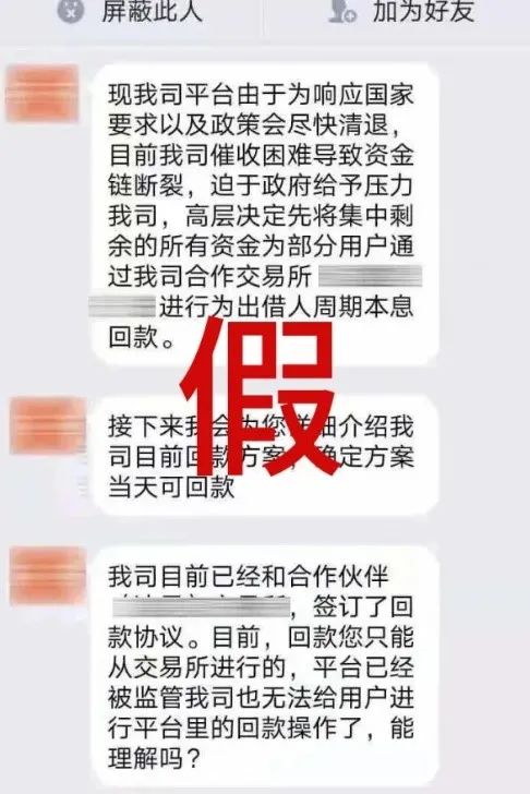 多年前的P2P投资方突然联系你退款？小心最新骗局