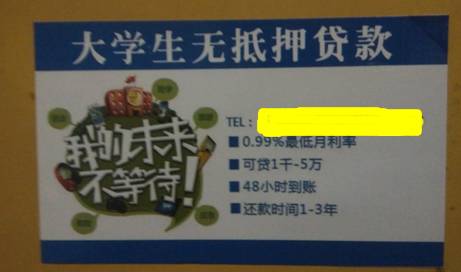 大学生，这样分期你父母知道吗？