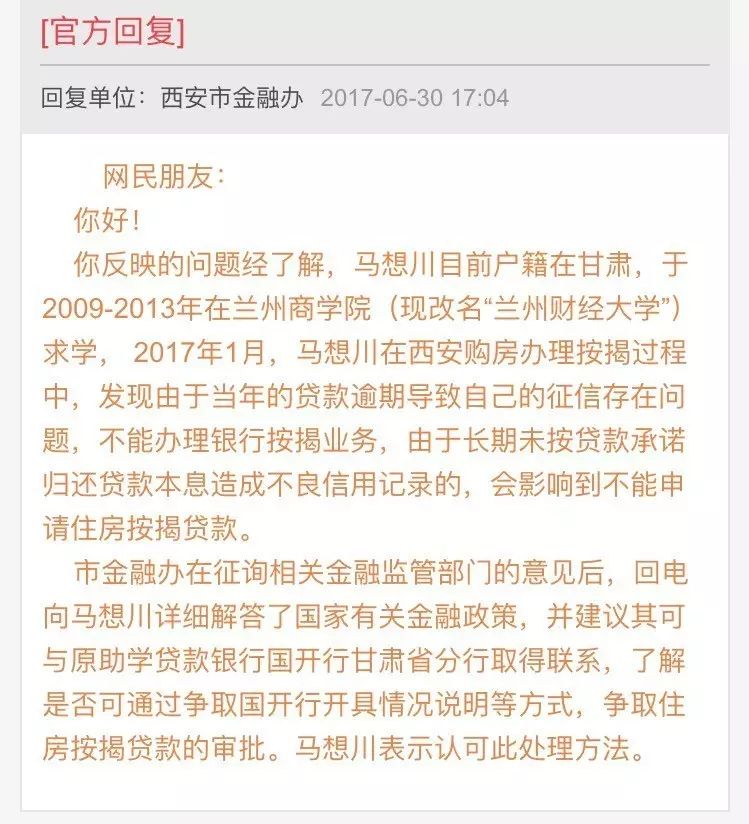 大学助学贷款已还清，由于逾期无法贷款买房？