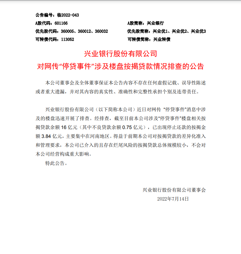 多家银行回应停贷风波