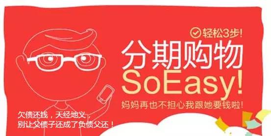 大学生，这样分期你父母知道吗？