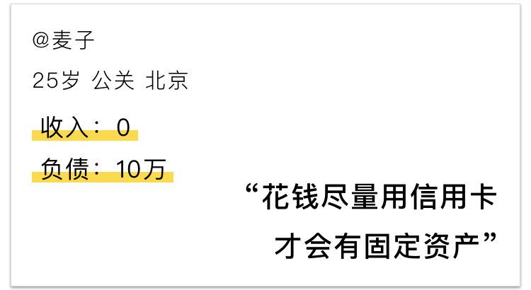 90后最牛逼的消费观：月入3000，负债17万，全靠信用卡生活