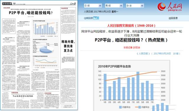 刚刚，央行突发利好！互联网金融P2P理财连续四年成为投资首选！