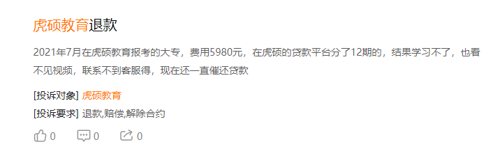 广州一在职培训机构停运，有学员1节课未上已背3万元债务