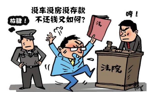 到底欠钱多久不还会变成失信人？后果很严重