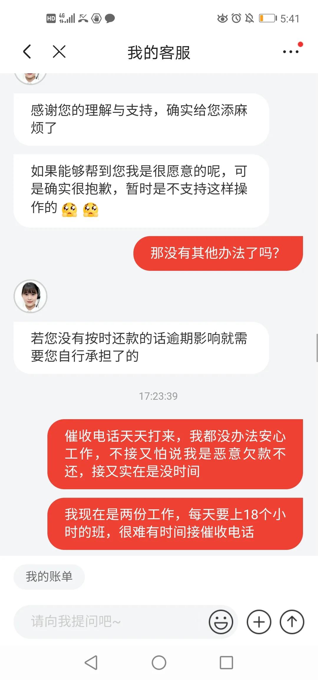 京东金条逾期，今天种客服沟通的过程……换个人就翻脸了呢？