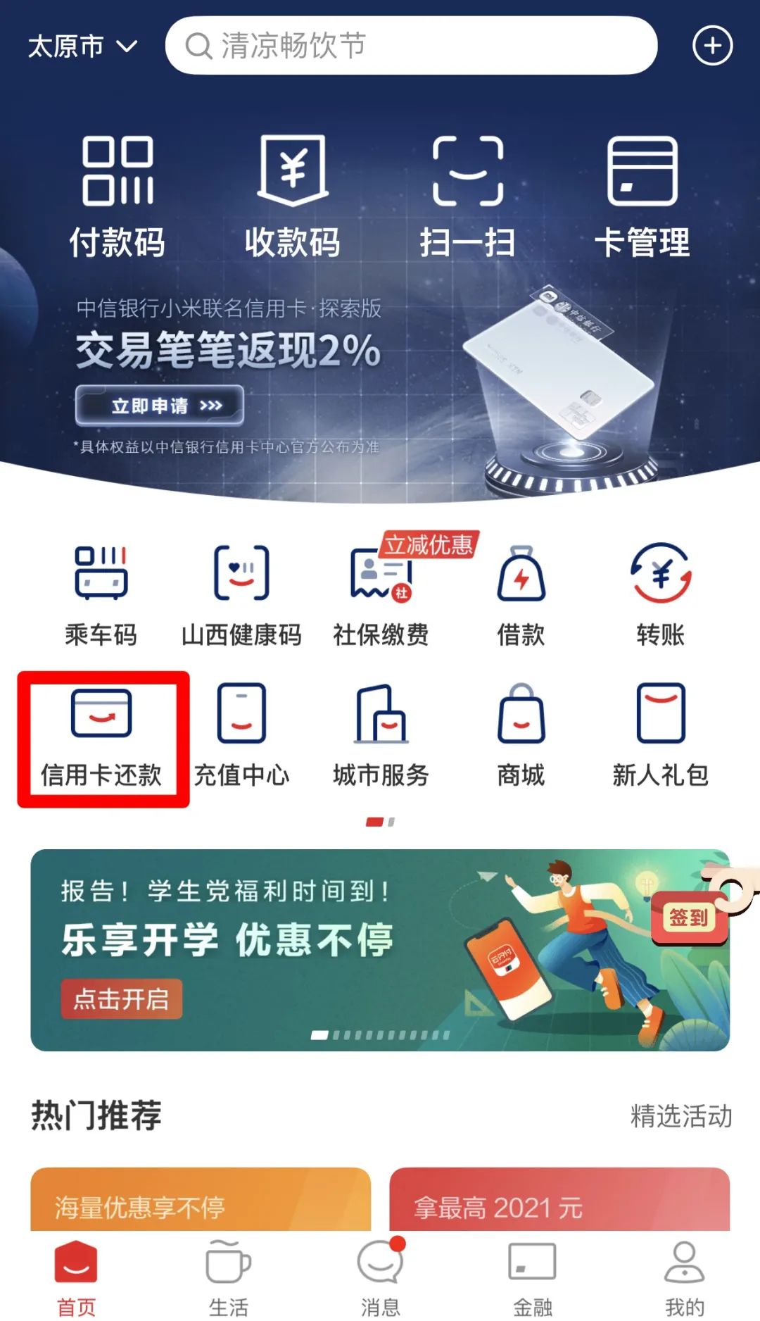 光大银行 ｜ 云闪付信用卡账单分期，解锁还款新技能！