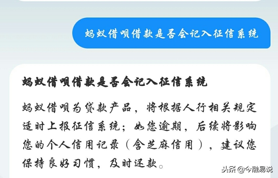 关于借呗和网商贷上征信的详情内容，看完你还敢借吗？