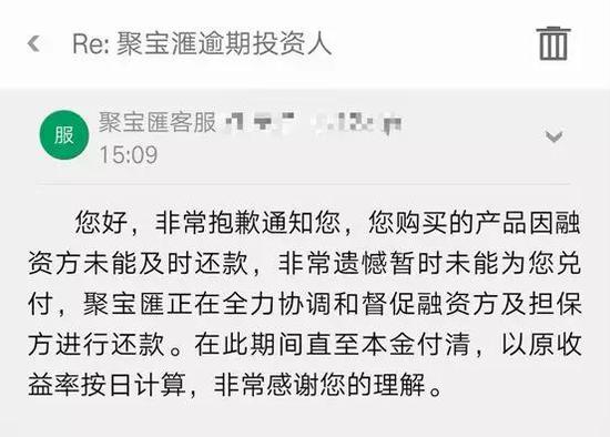 图为聚宝汇向投资人发来的短信