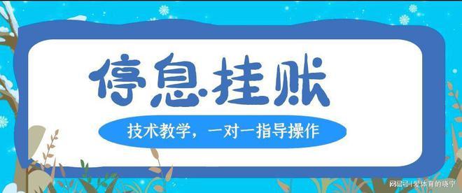 如何申请协商挂账停息？个性化分期三个步骤 。