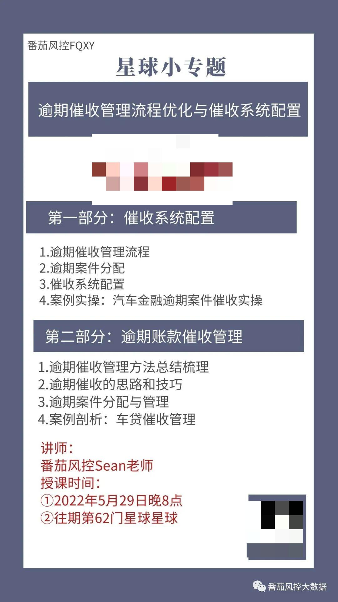 商用车等车贷的逾期策略开发与系统配置