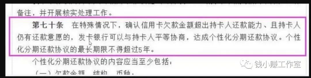 钱小赚解析：信用卡协商还款（停息挂账）详细操作步骤