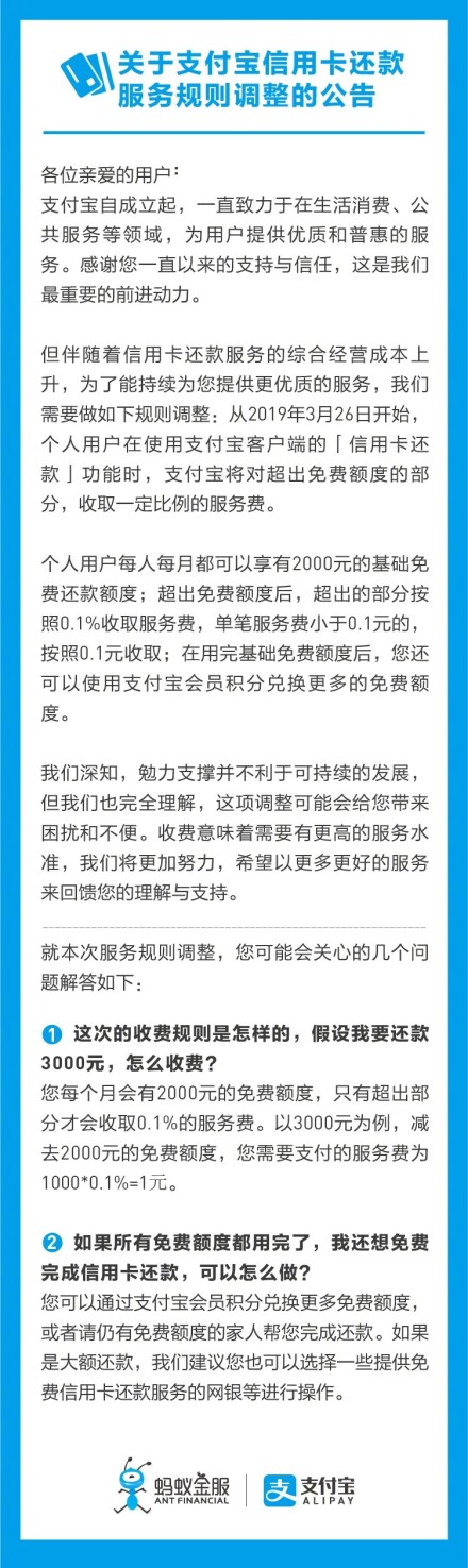 刚刚发布！3月26日起，支付宝还信用卡也要收手续费了！