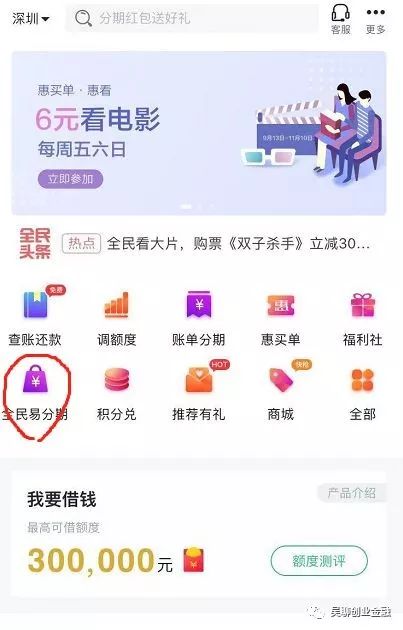 干货!民生银行“全民易分期”和“全民乐分期”详细解读