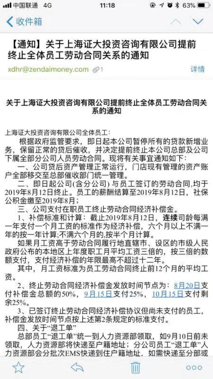 独家 ｜ 证大金服借贷端突遭清盘，是监管指令还是自身问题？