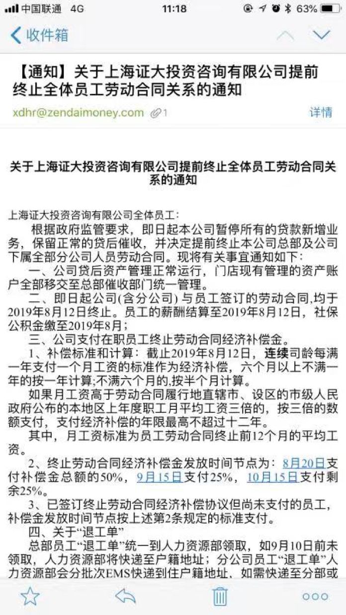 独家 | 证大金服借贷端突遭清盘,是监管指令还是自身问题?