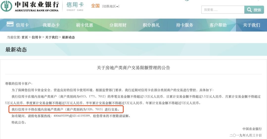 信用卡不能这样用！农行、建行、招行纷纷宣布，释放重要信号