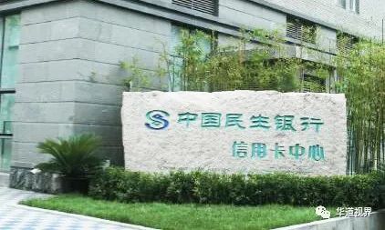 全行业第一家！民生银行全新信用卡模式：“先分期后发卡”