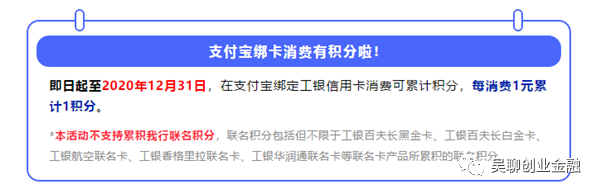 工行信用卡支付宝消费有积分了！民生“全民分期”办卡目测又要火！