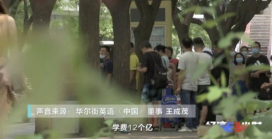 被曝“欠费”12亿！华尔街英语全部停业！上不了课，还要还贷款