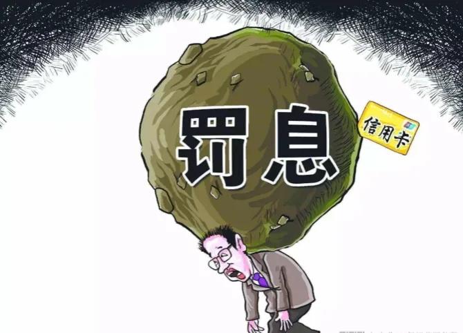 干货分享，2021年信用卡停息挂账的规定