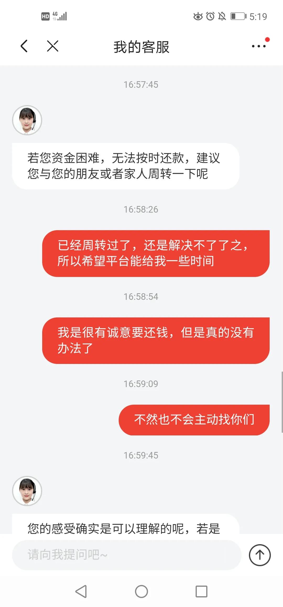 京东金条逾期，今天种客服沟通的过程……换个人就翻脸了呢？