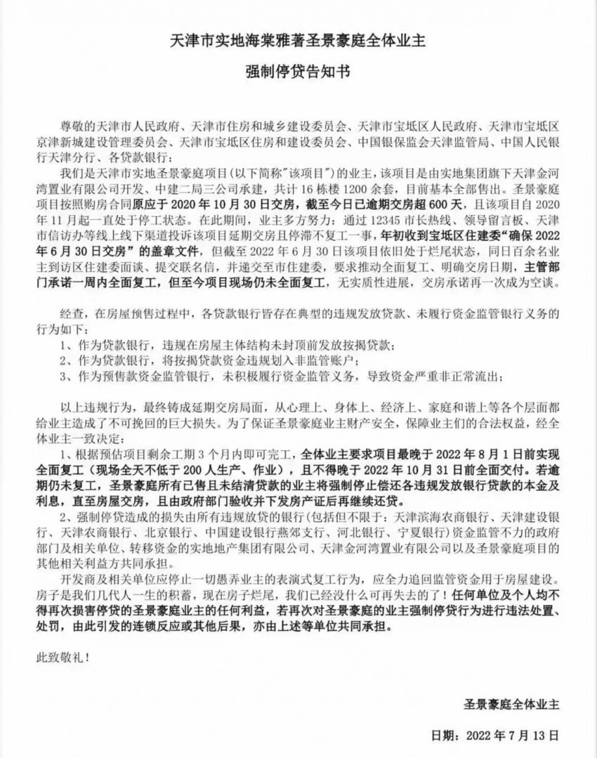 多地烂尾楼业主“停贷”！业主的利益谁来保障？又该如何正确维权？