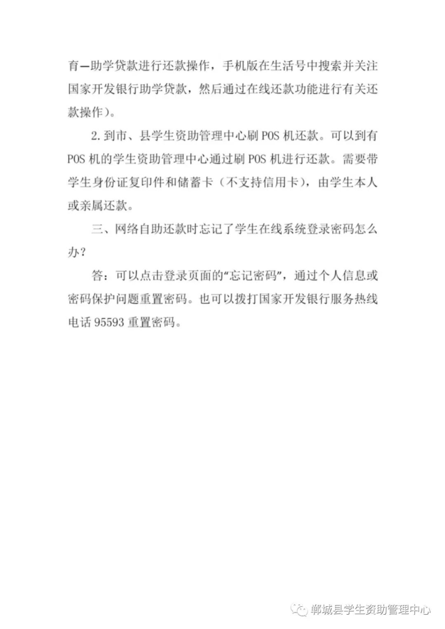 大学生生源地信用助学贷款还款篇（毕业生必读））