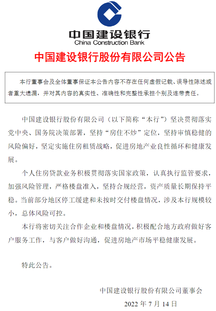 多家银行回应“停贷事件”：涉及规模较小，总体风险可控