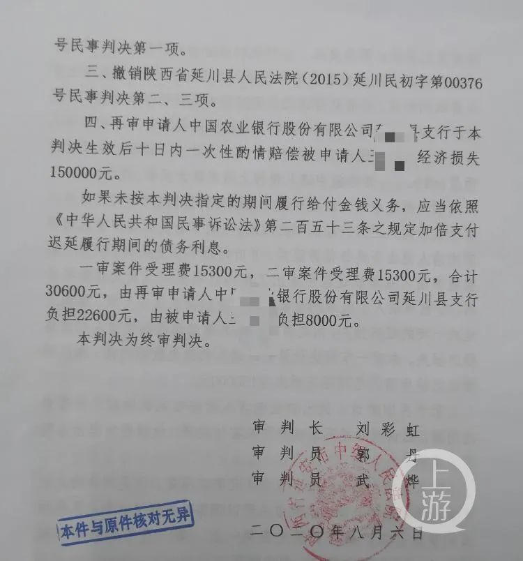 今年8月6日，再审法院延安市中院判决，王先生虽然胜诉，但赔偿金从上百万变成了15万。/受访者供图