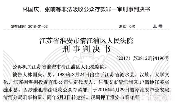 5亿逾期 主犯获刑7年 这家两年前逾期平台终于宣判