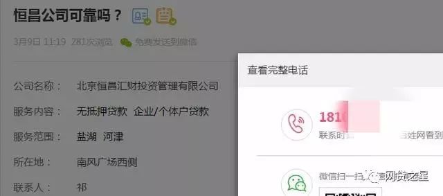 付融宝疑发假标自融 “被借款”公司称从未听说、中技集团颜静刚深涉其中
