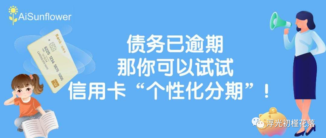 夫妻信用卡逾期，停息挂账是什么意思呢