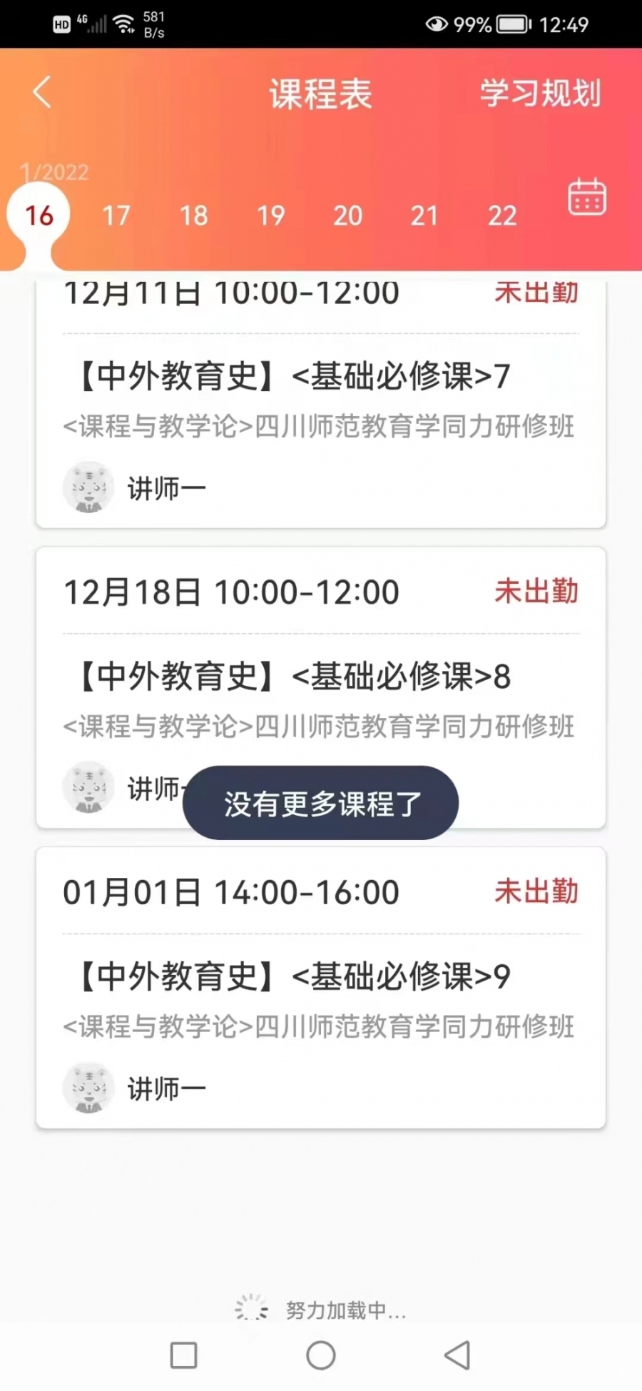 广州一在职培训机构停运，有学员1节课未上已背3万元债务