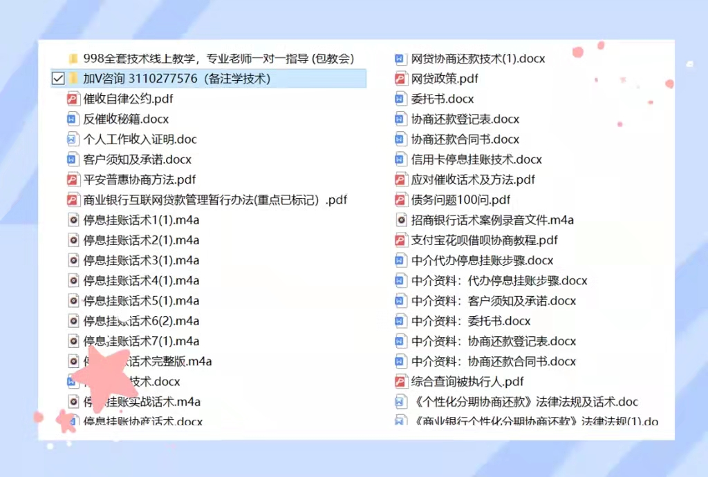 2022最新“停息挂账”技术方法汇总（附资料）