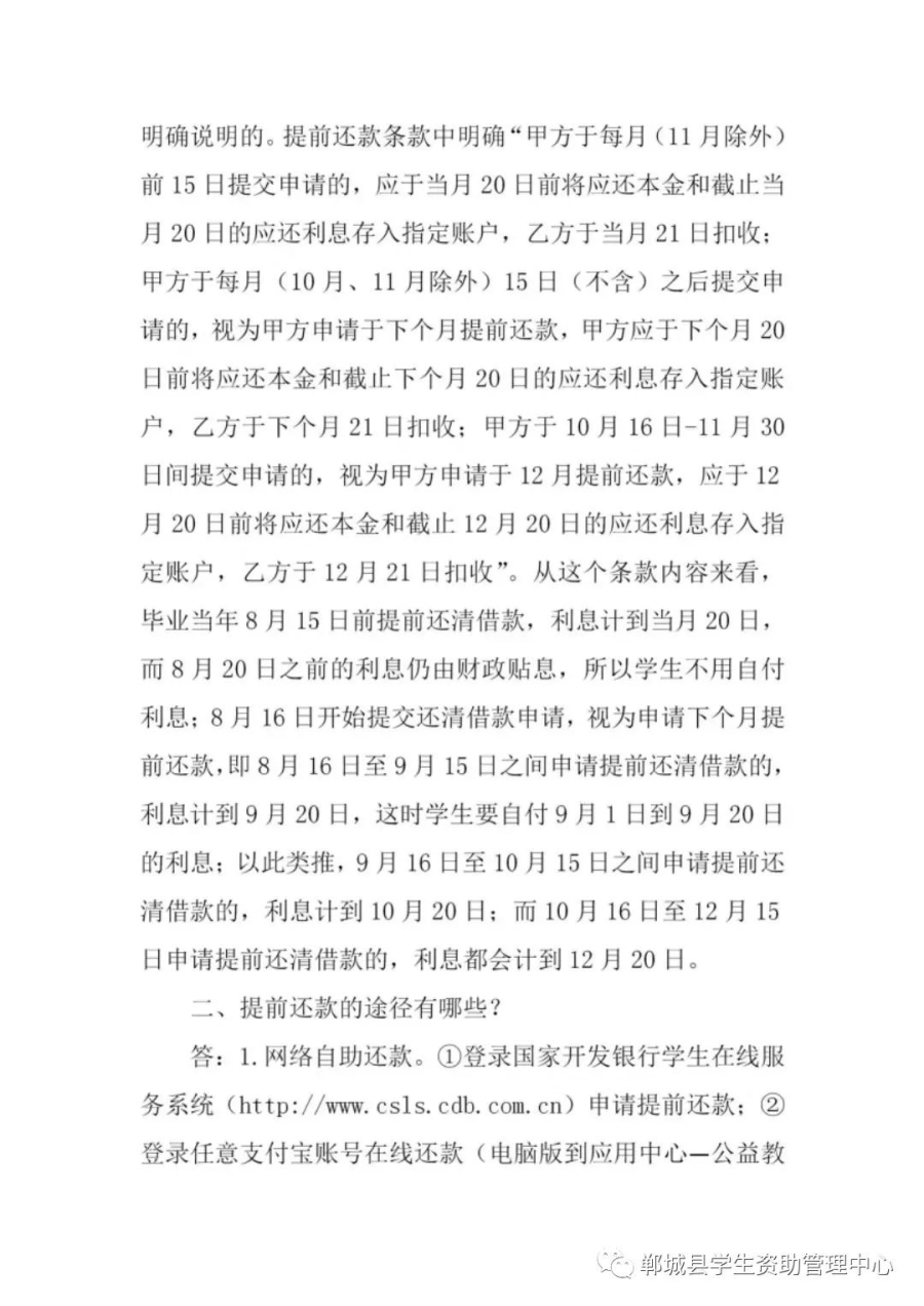 大学生生源地信用助学贷款还款篇（毕业生必读））