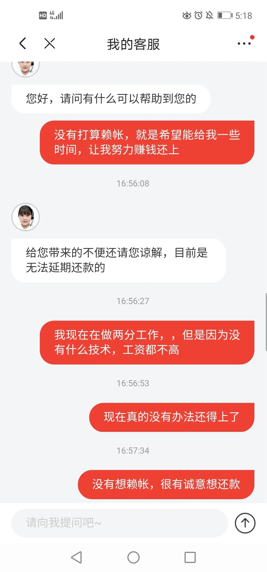 京东金条逾期，今天种客服沟通的过程……换个人就翻脸了呢？