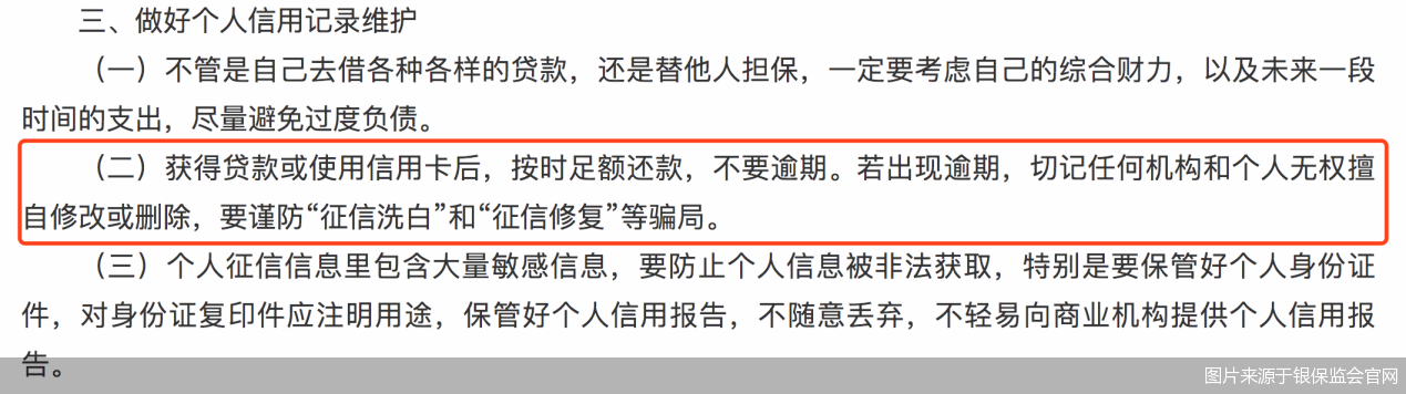 征信修复“智商税”（二）|房产中介、小贷机构成线下客源 报价混乱遭用户质疑