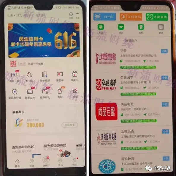 全行业第一家！民生银行全新信用卡模式：“先分期后发卡”
