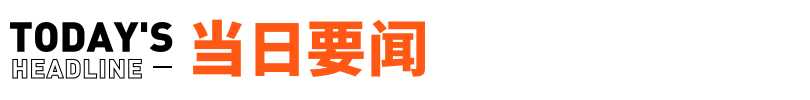 个人首套房商贷利率下限下调；上海今起分阶段复商复市；蔚来第20万台量产车交付...